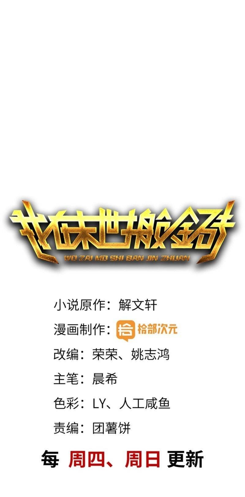 I Am Carrying Gold From The Post-Apocalyptic World capítulo 44 página 2