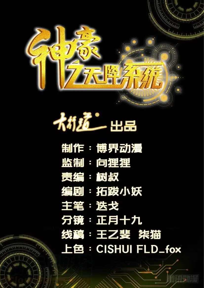 Divine Hero\'s Skyfall System capítulo 54 página 2