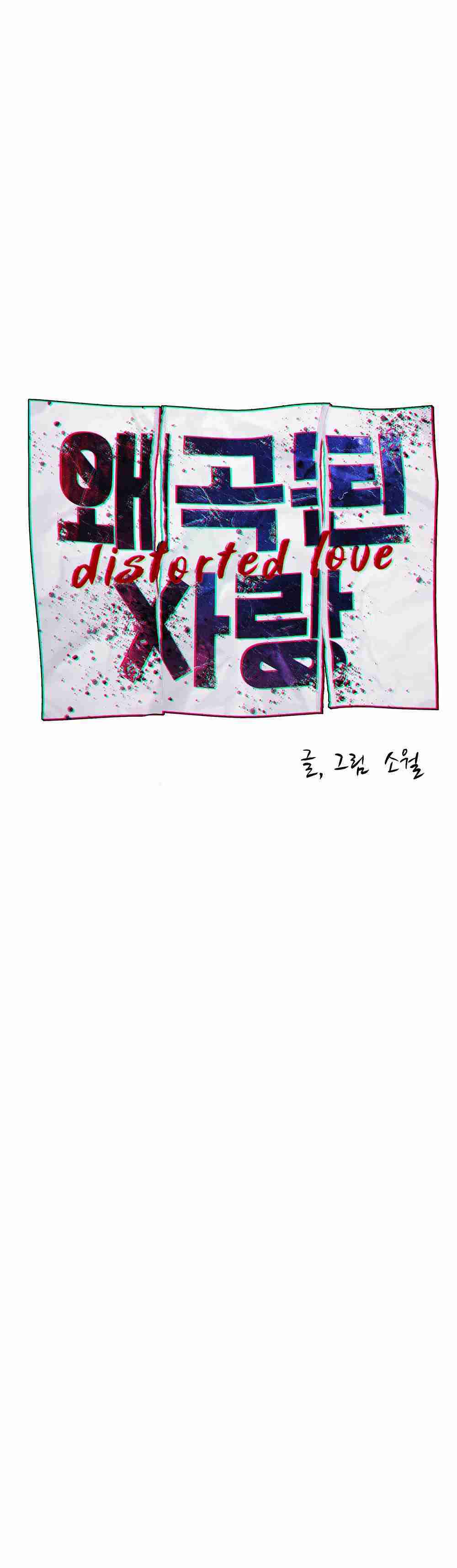 Amor Distorsionado capítulo 2 página 37