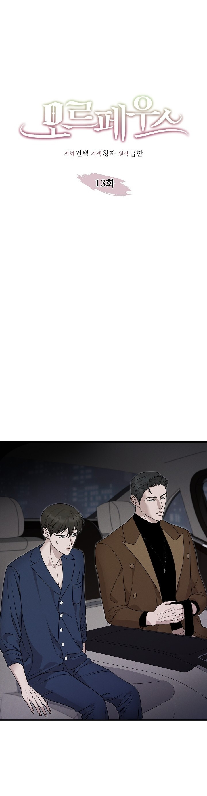 Morfeo capítulo 13 página 5