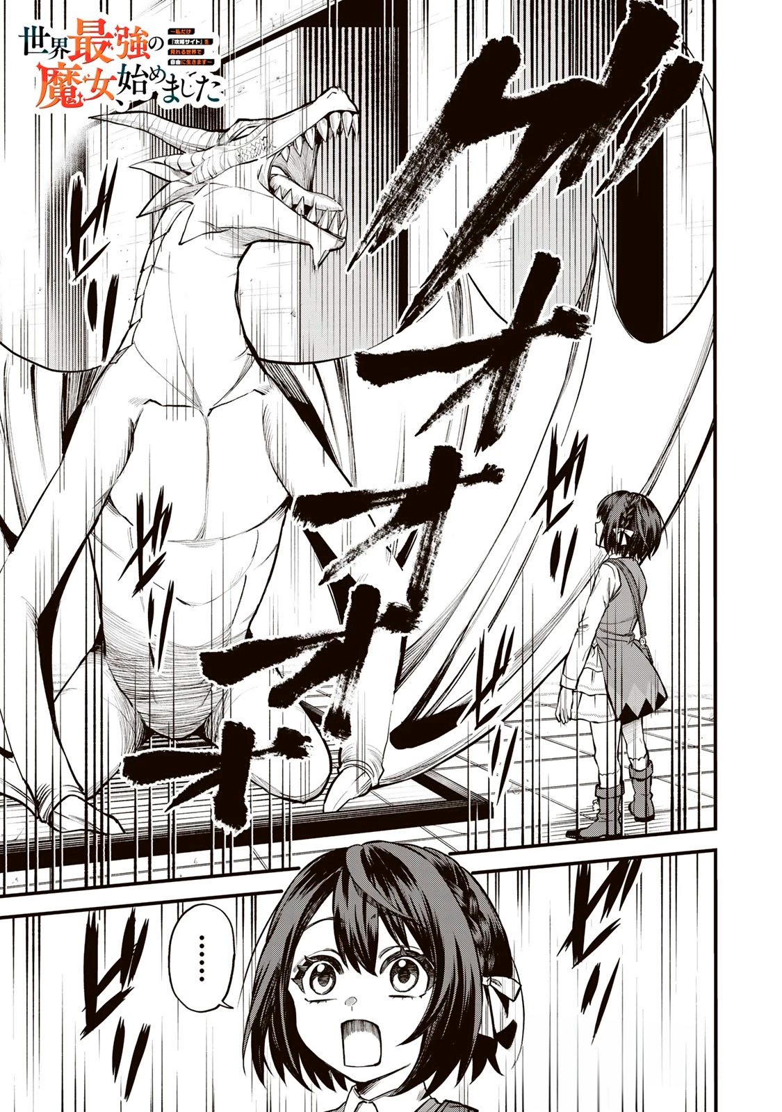 Sekai Saikyou no Majo, Hajimemashita: Watashi Dake "Kouryaku Site" o Miseru Sekai de Jiyuu ni Ikimasu capítulo 7 página 2