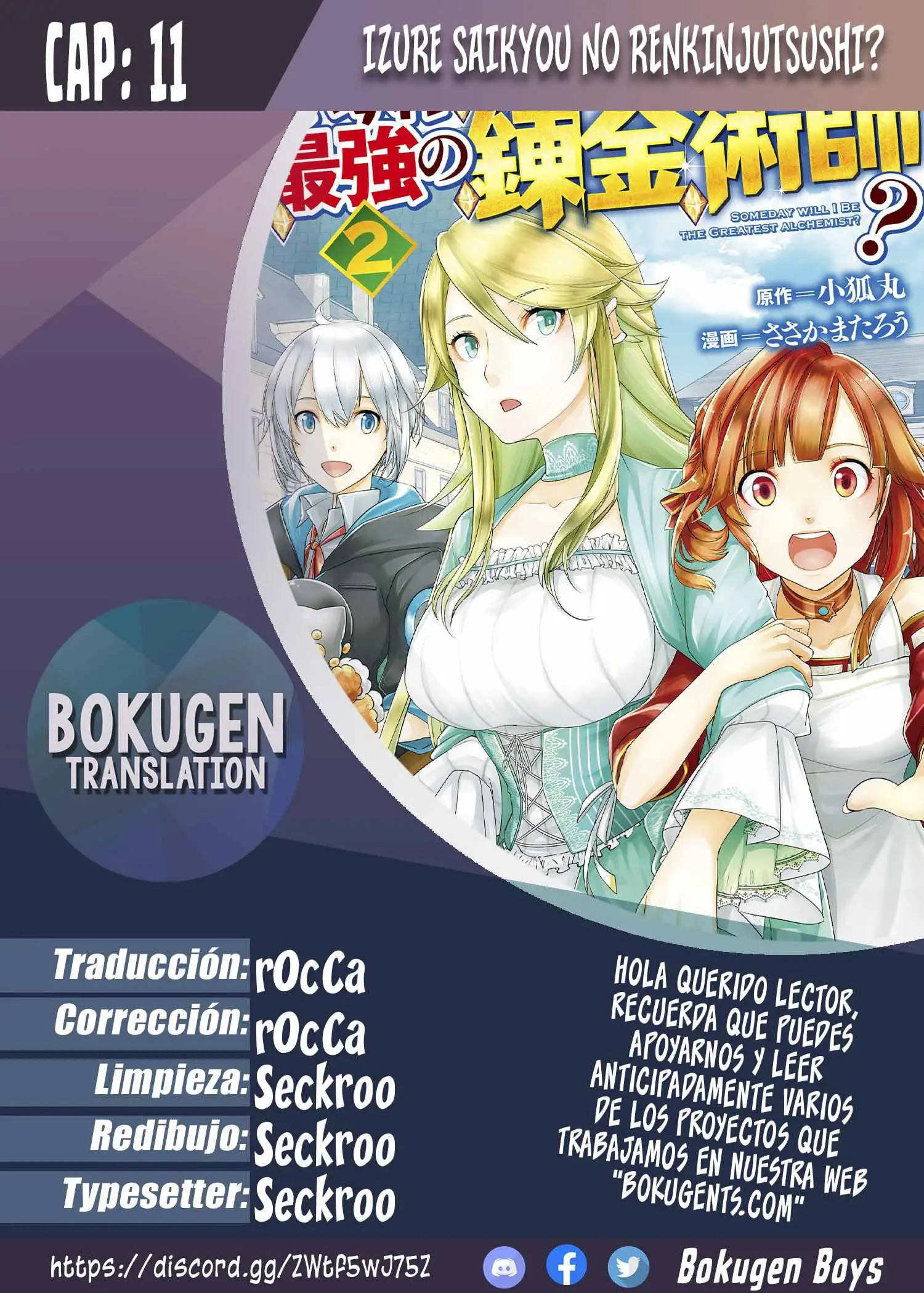 ¿Izure Saikyou no Renkinjutsushi? capítulo 11 página 1