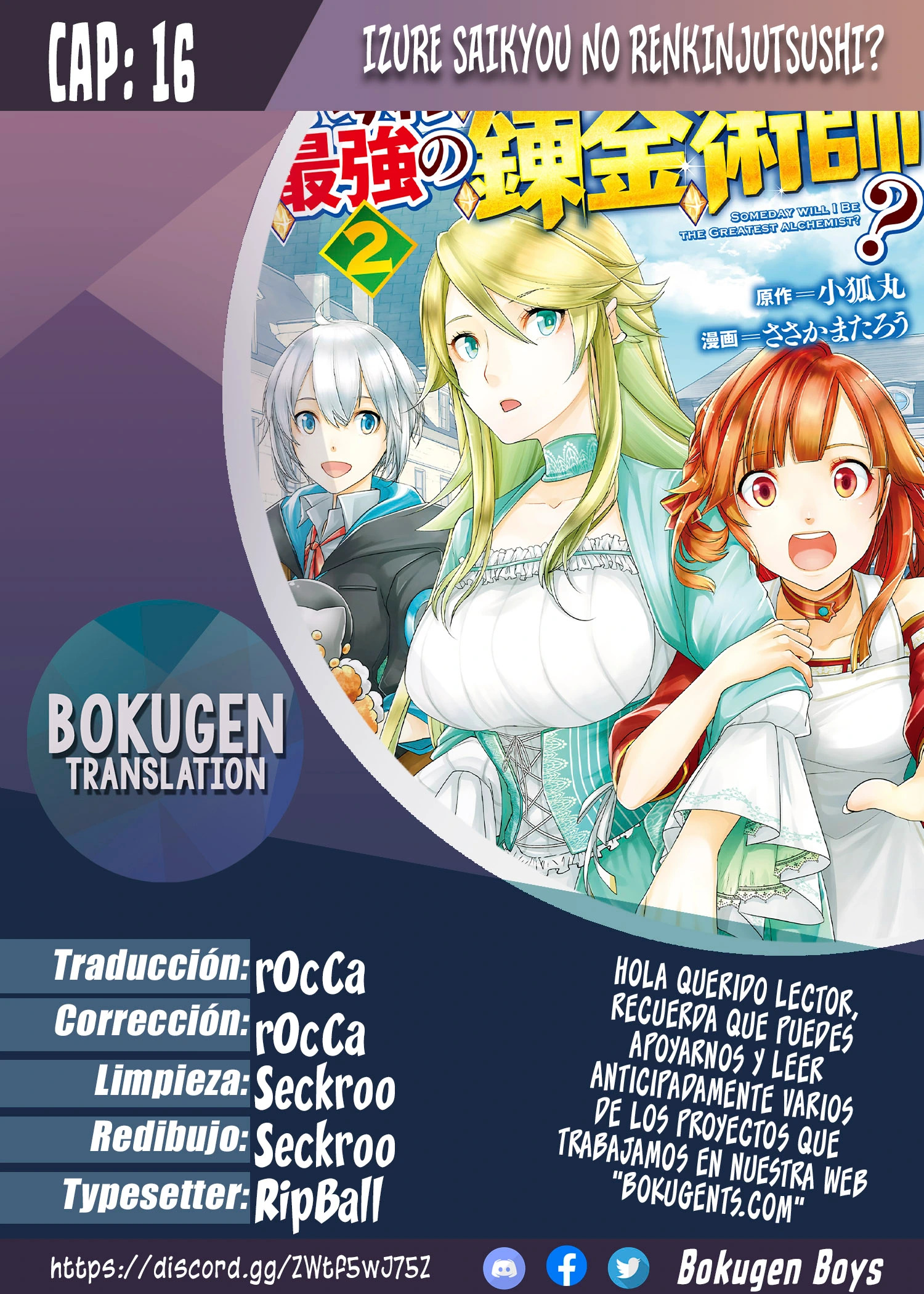 ¿Izure Saikyou no Renkinjutsushi? capítulo 16 página 1