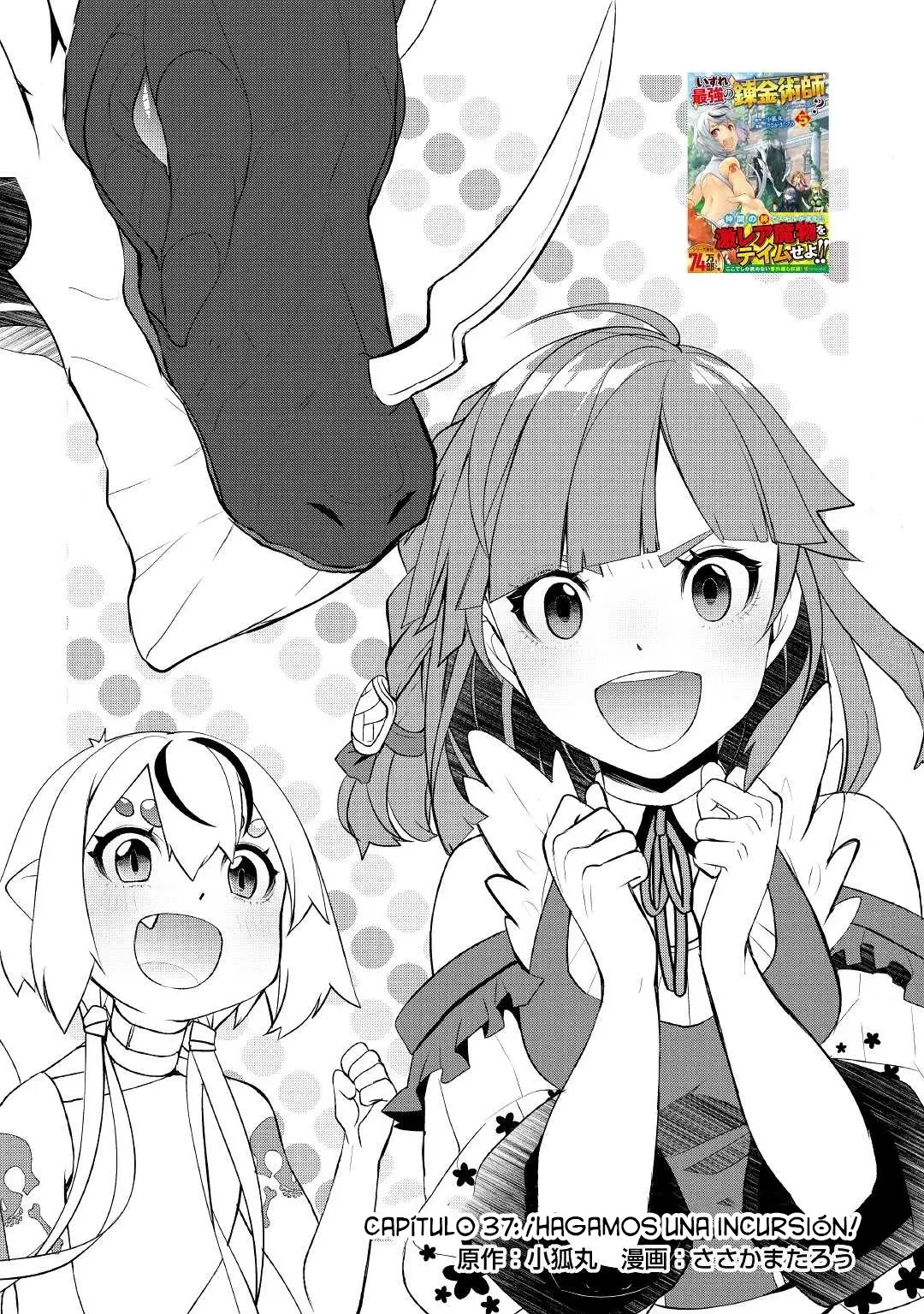 ¿Izure Saikyou no Renkinjutsushi? capítulo 37 página 3