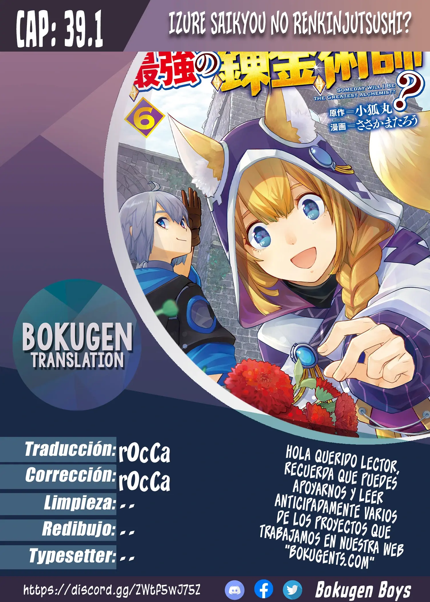 ¿Izure Saikyou no Renkinjutsushi? capítulo 39 página 1