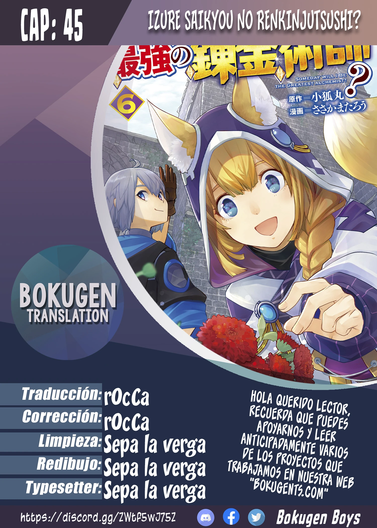¿Izure Saikyou no Renkinjutsushi? capítulo 45 página 1