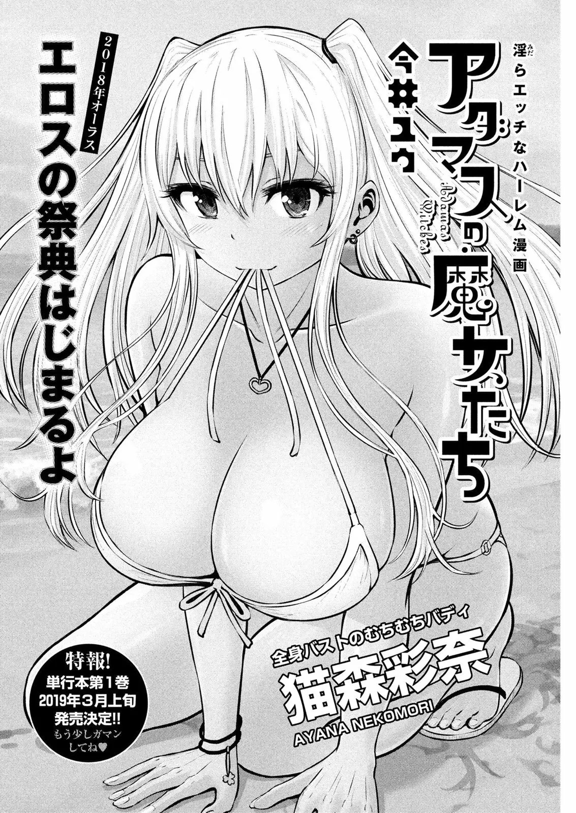 Adamasu no Majotachi capítulo 6 página 1