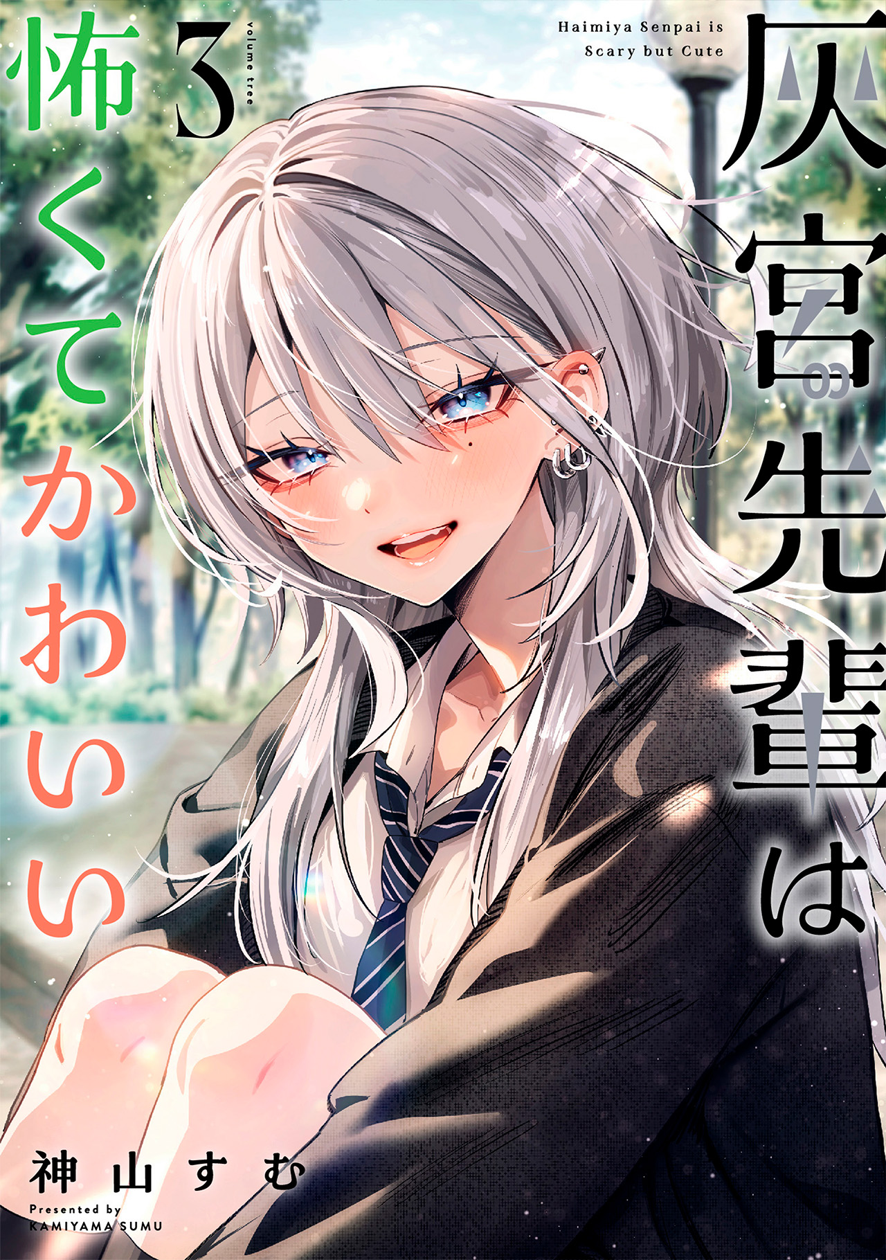Haimiya-senpai wa Kowakute Kawaii capítulo 34 página 1