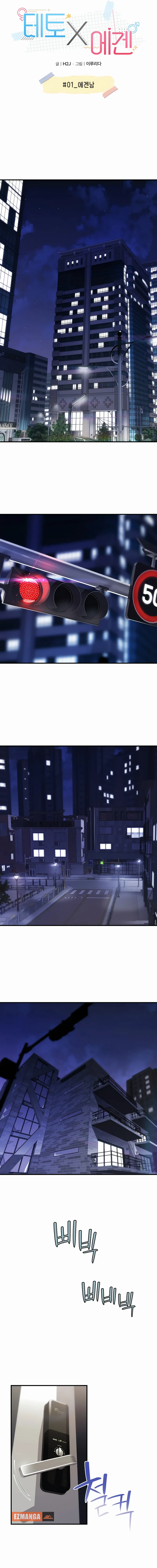 Teto x Egen capítulo 1 página 14