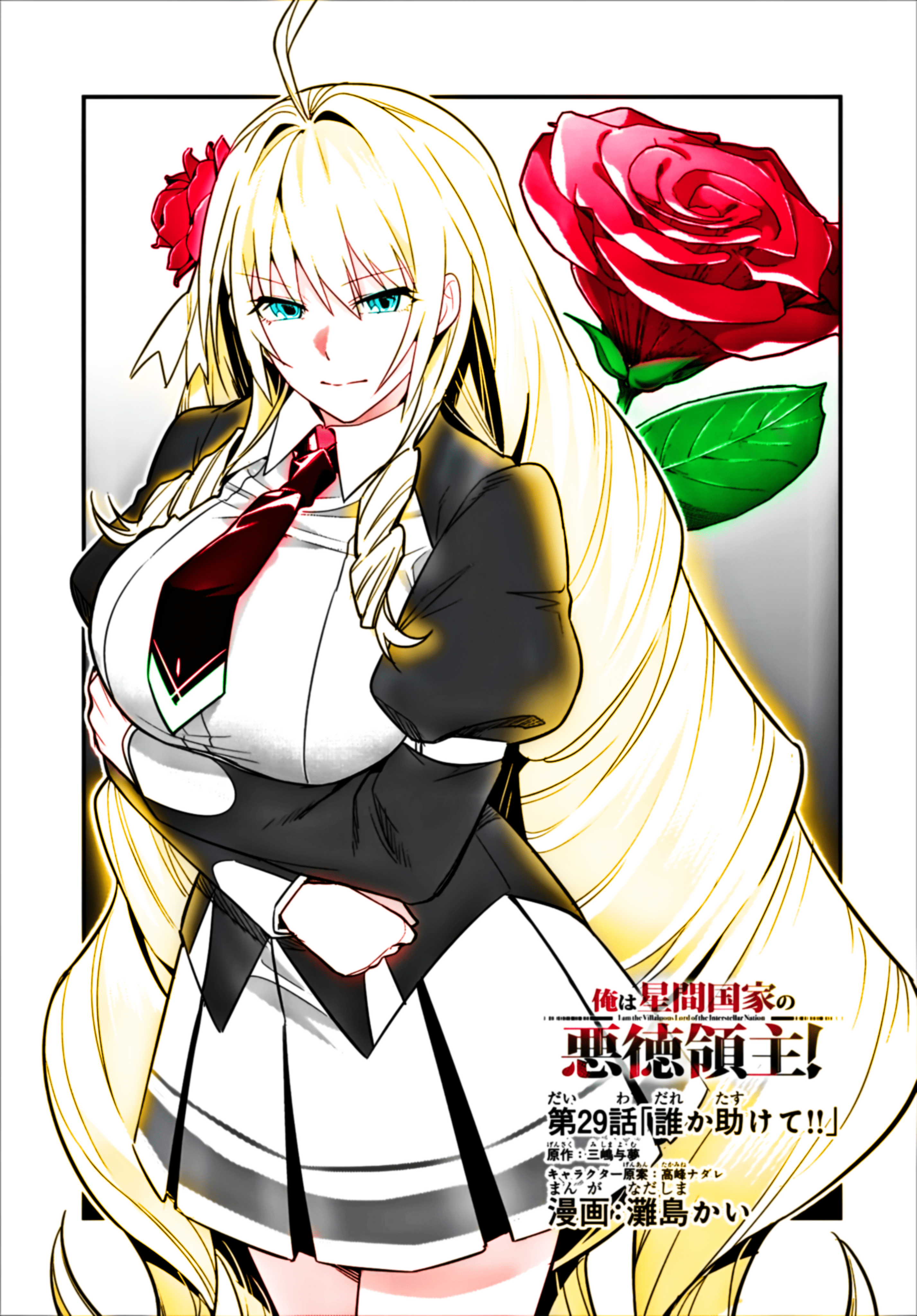 Ore wa Seikan Kokka no Akutoku Ryōshu! capítulo 29.1 página 1