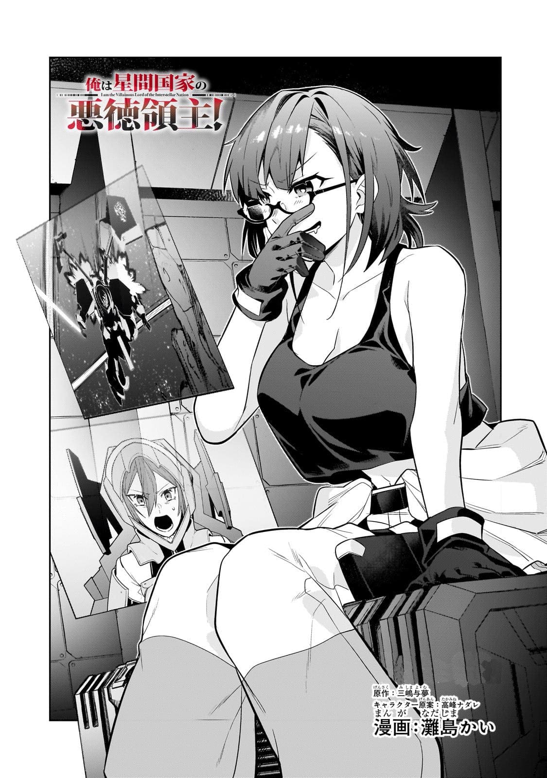 Ore wa Seikan Kokka no Akutoku Ryōshu! capítulo 31.1 página 4