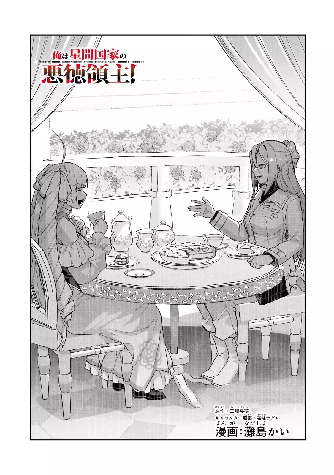 Ore wa Seikan Kokka no Akutoku Ryōshu! capítulo 34.1 página 7