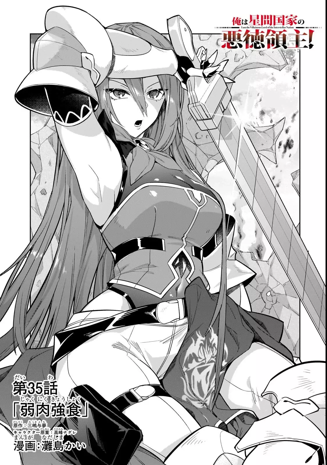 Ore wa Seikan Kokka no Akutoku Ryōshu! capítulo 35.1 página 3