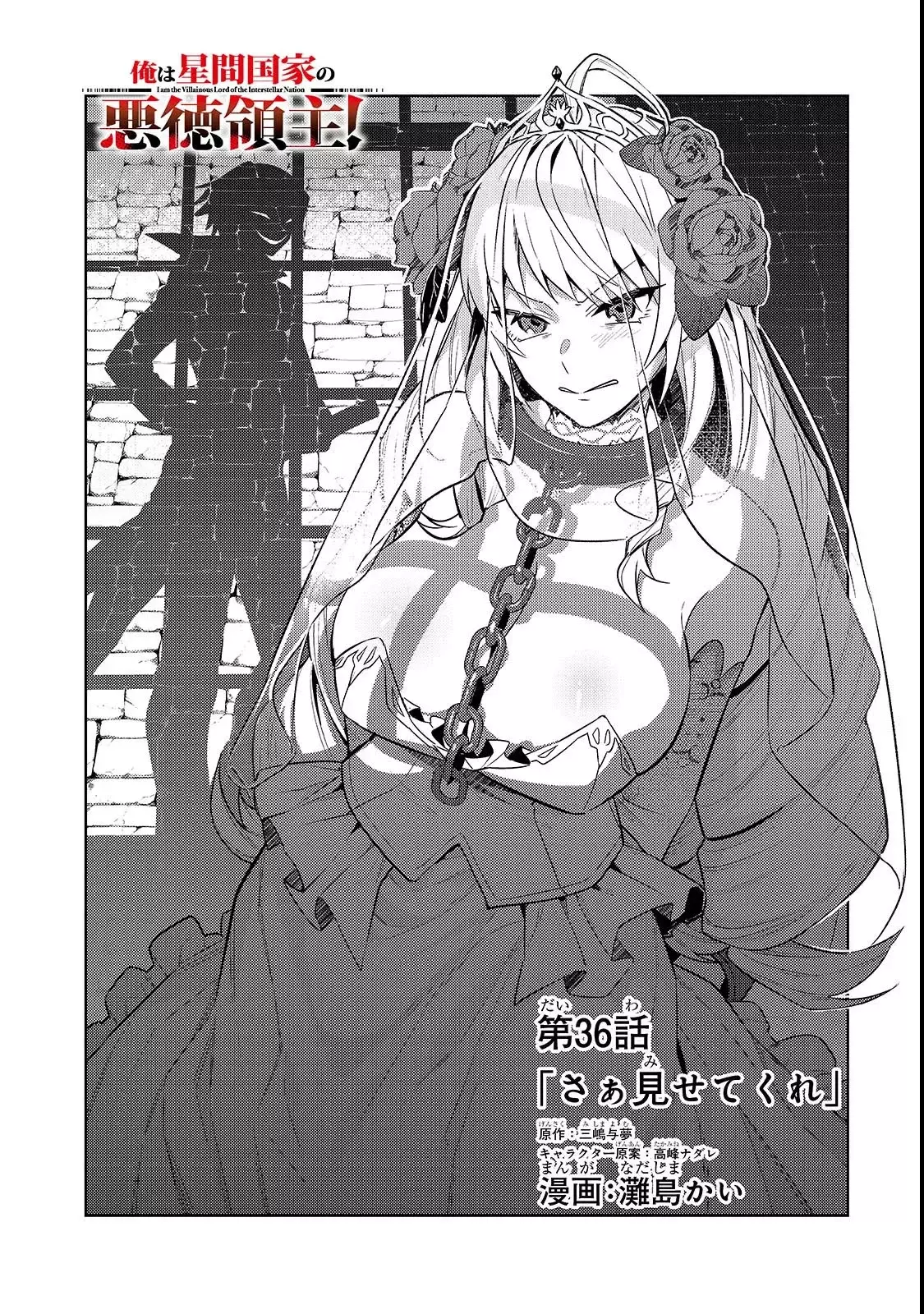 Ore wa Seikan Kokka no Akutoku Ryōshu! capítulo 36.1 página 5