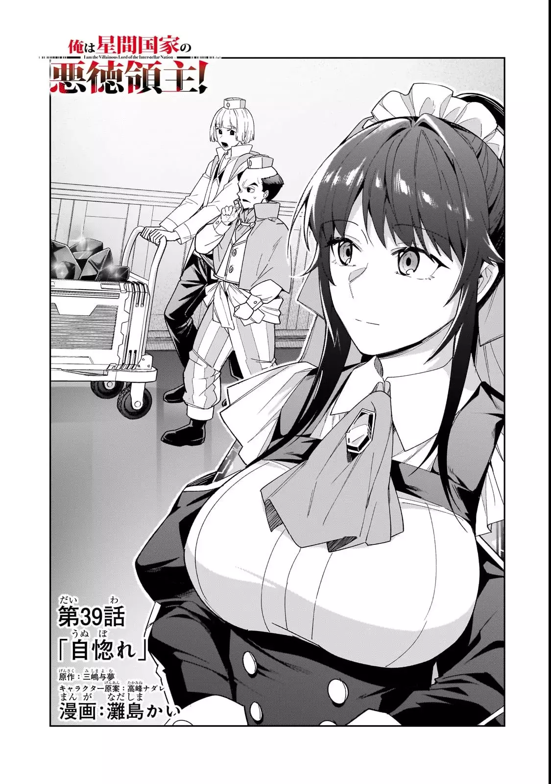 Ore wa Seikan Kokka no Akutoku Ryōshu! capítulo 39.1 página 5