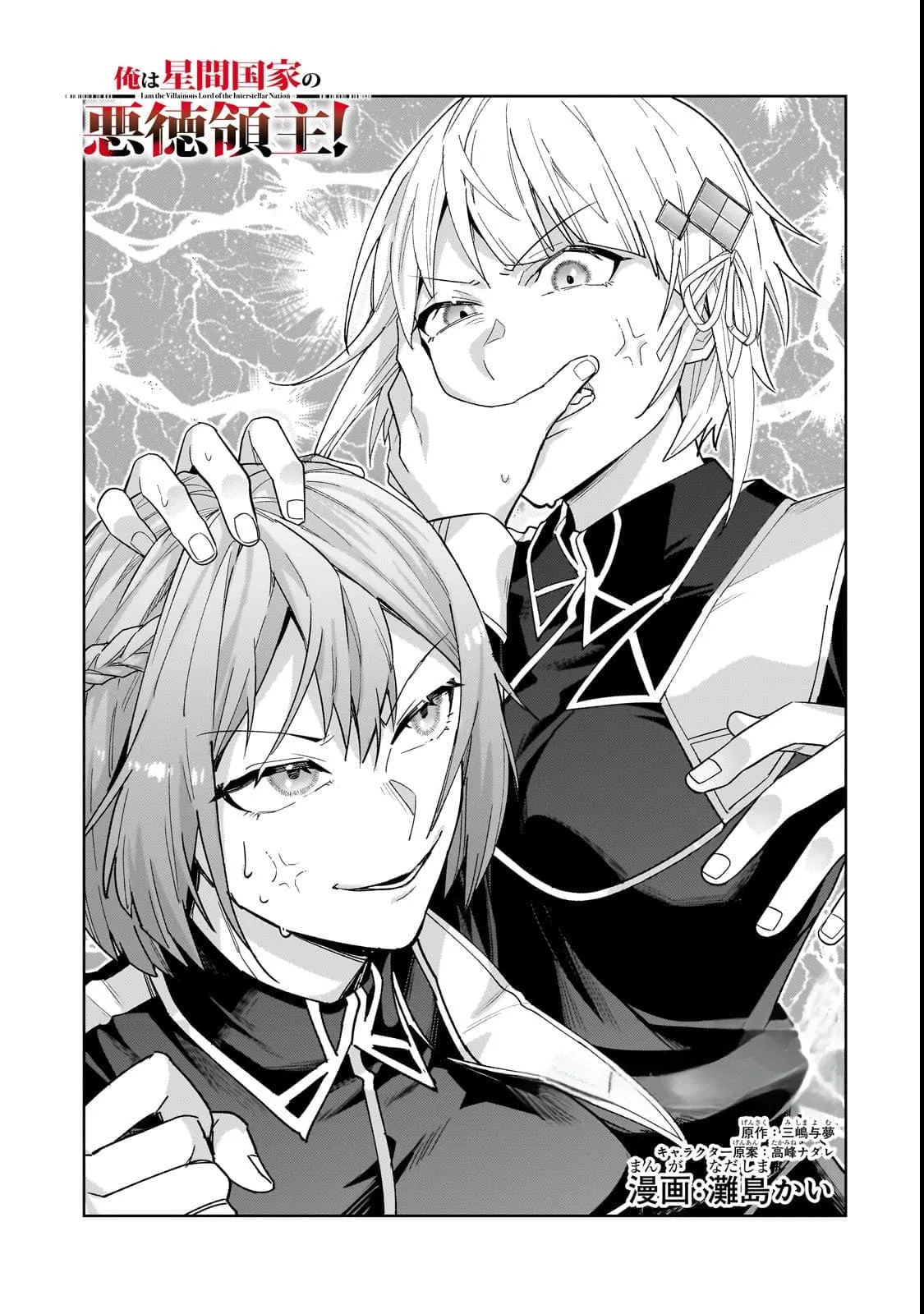 Ore wa Seikan Kokka no Akutoku Ryōshu! capítulo 40 página 3