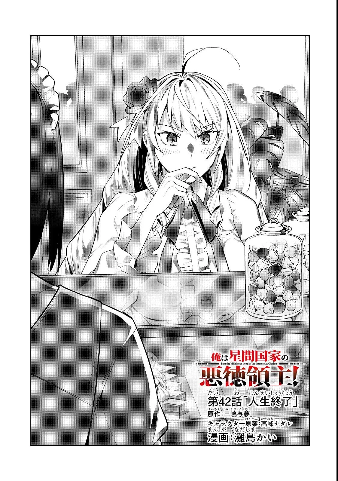 Ore wa Seikan Kokka no Akutoku Ryōshu! capítulo 42 página 1