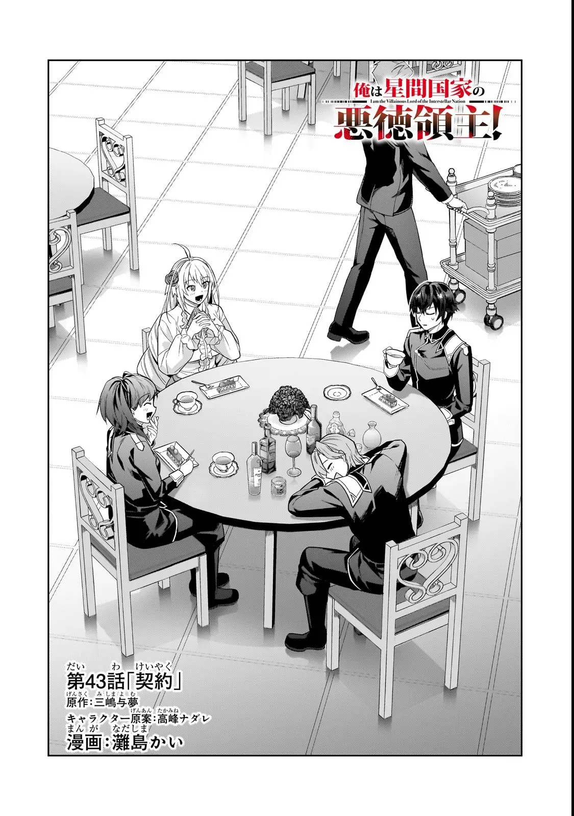 Ore wa Seikan Kokka no Akutoku Ryōshu! capítulo 43 página 4