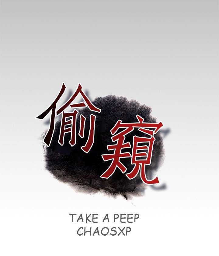 Take a Peek capítulo 18 página 14