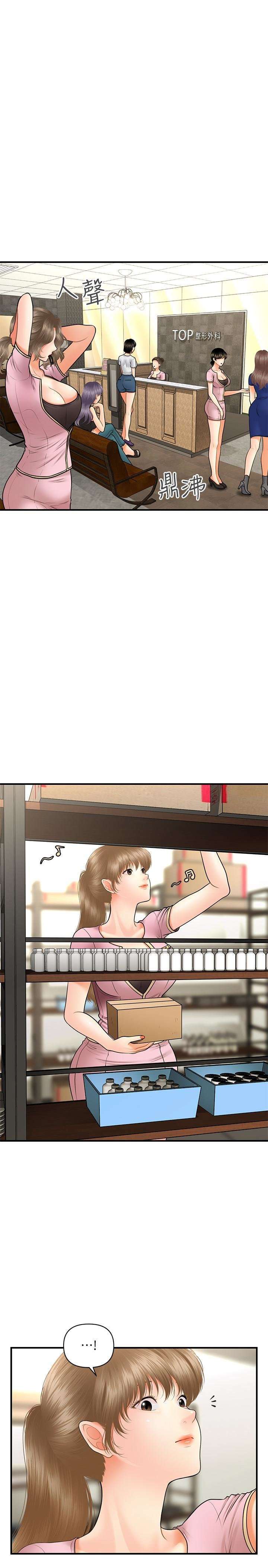 Perfect Girl capítulo 36 página 16