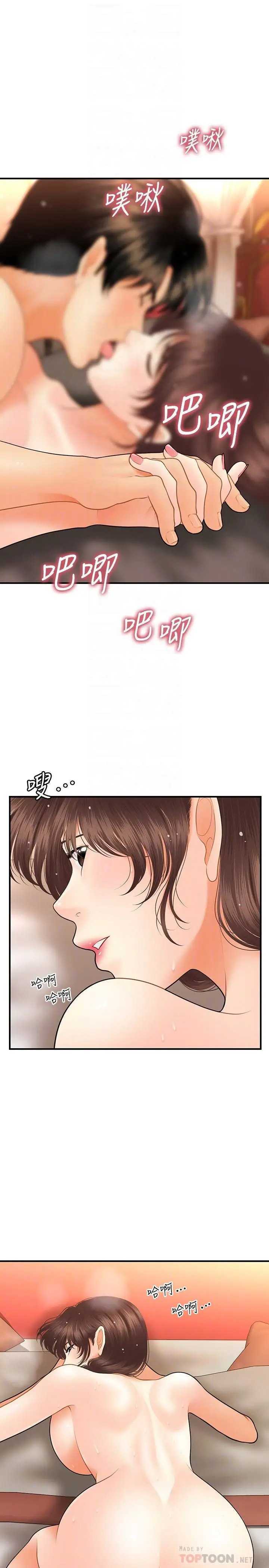 Perfect Girl capítulo 43 página 17