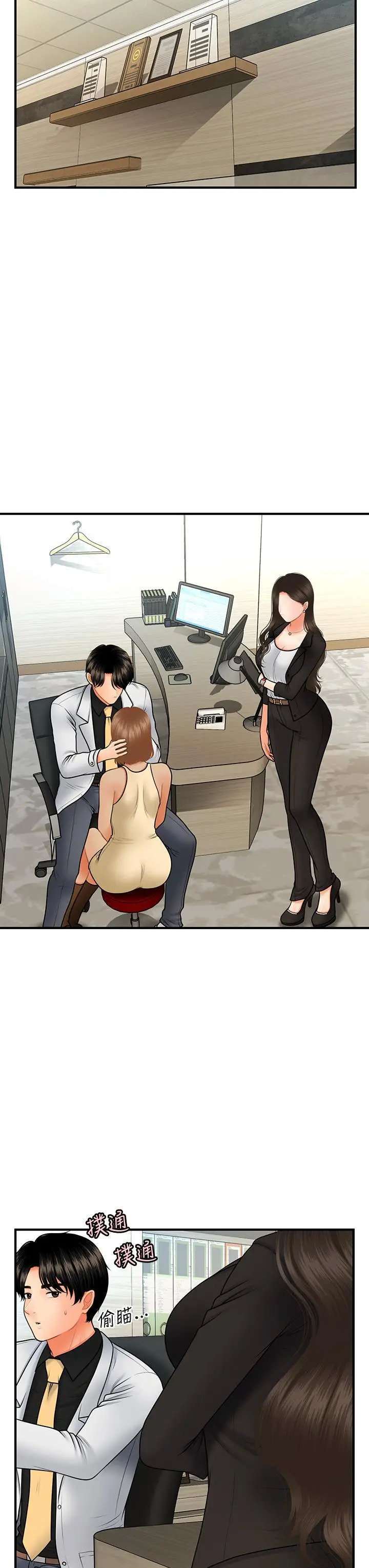 Perfect Girl capítulo 45 página 18