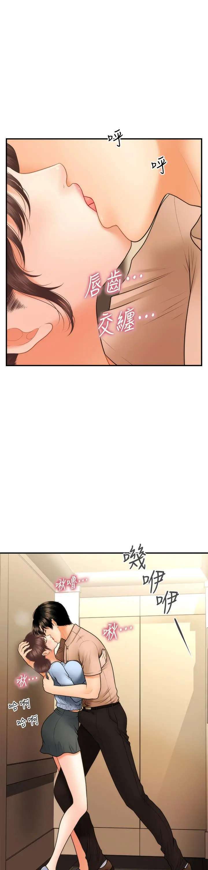 Perfect Girl capítulo 46 página 23