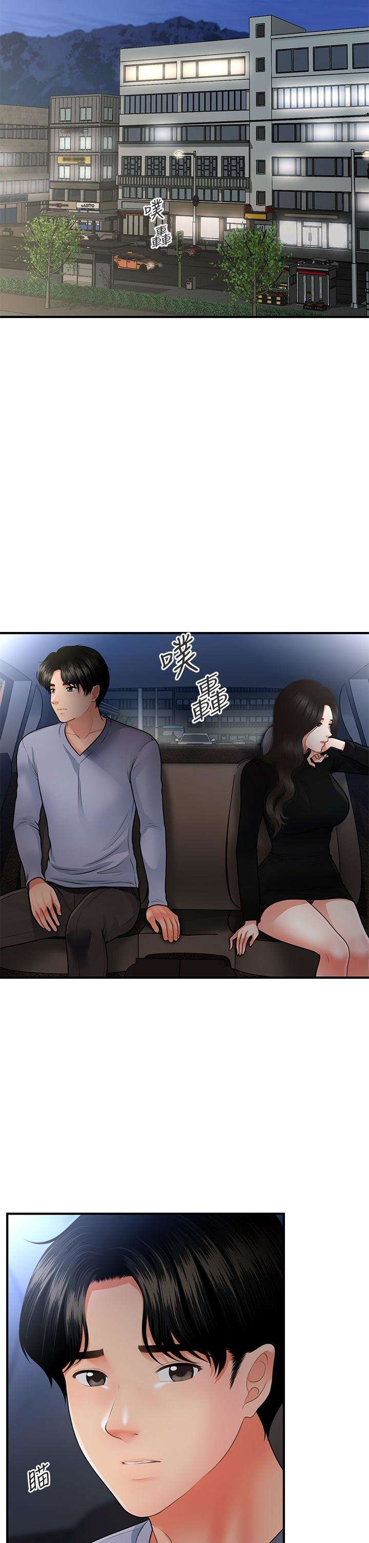 Perfect Girl capítulo 53 página 34
