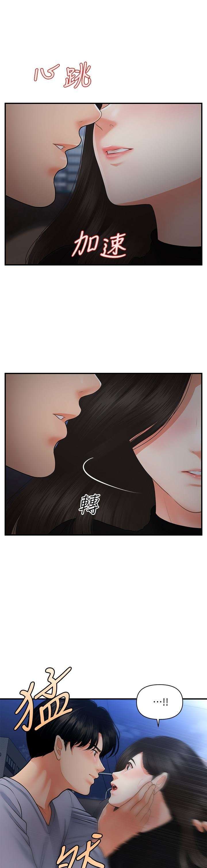 Perfect Girl capítulo 53 página 39