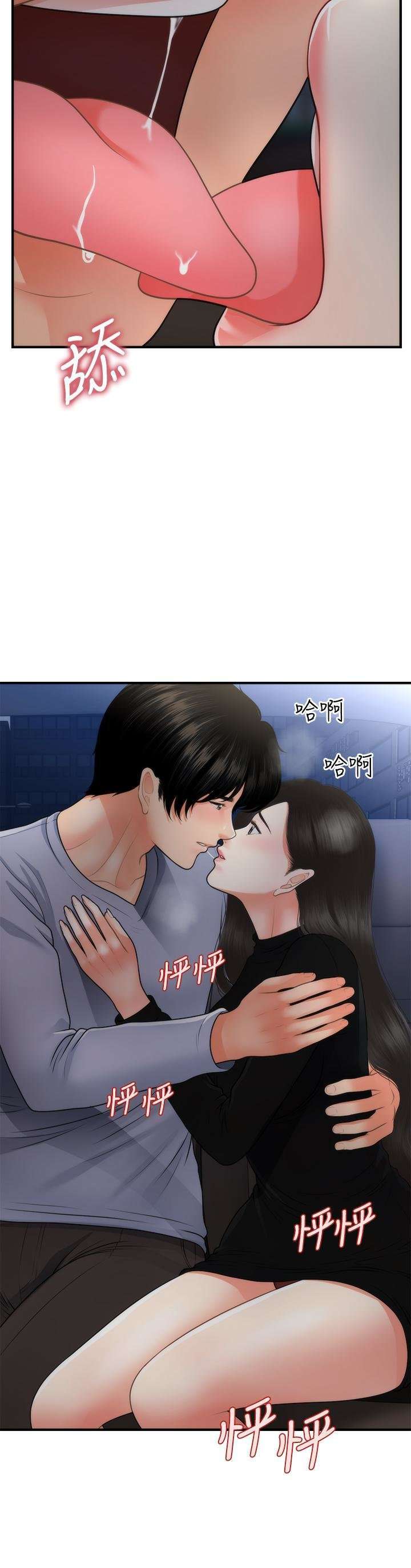 Perfect Girl capítulo 53 página 43