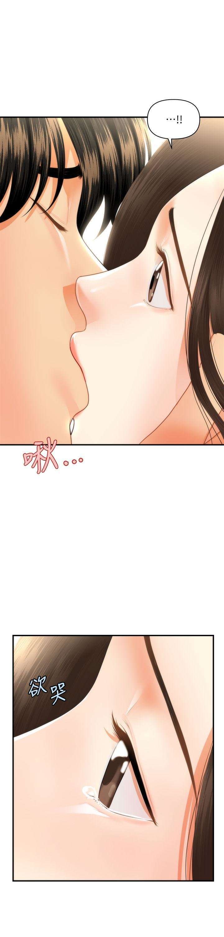 Perfect Girl capítulo 55 página 35