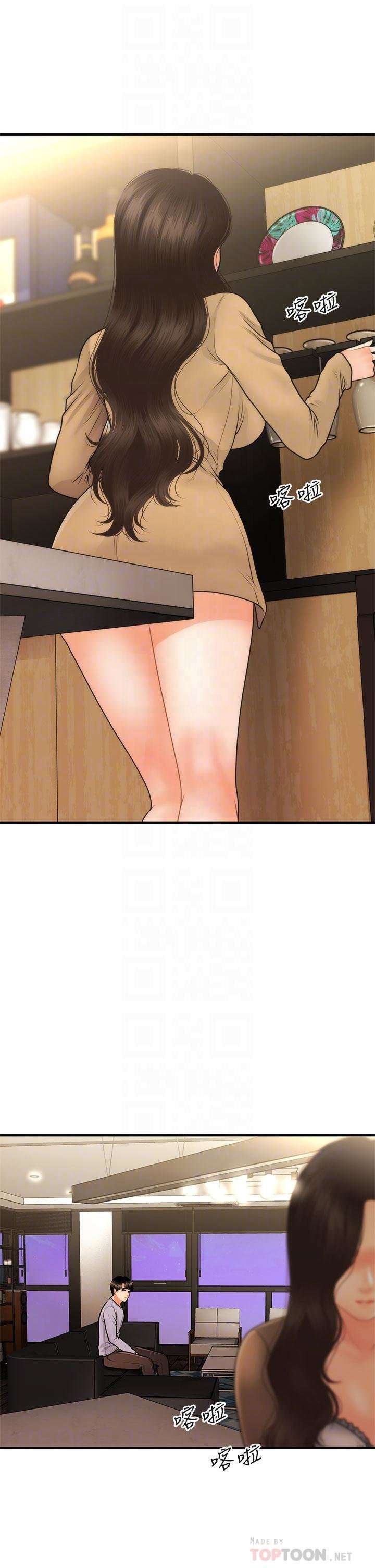 Perfect Girl capítulo 55 página 7