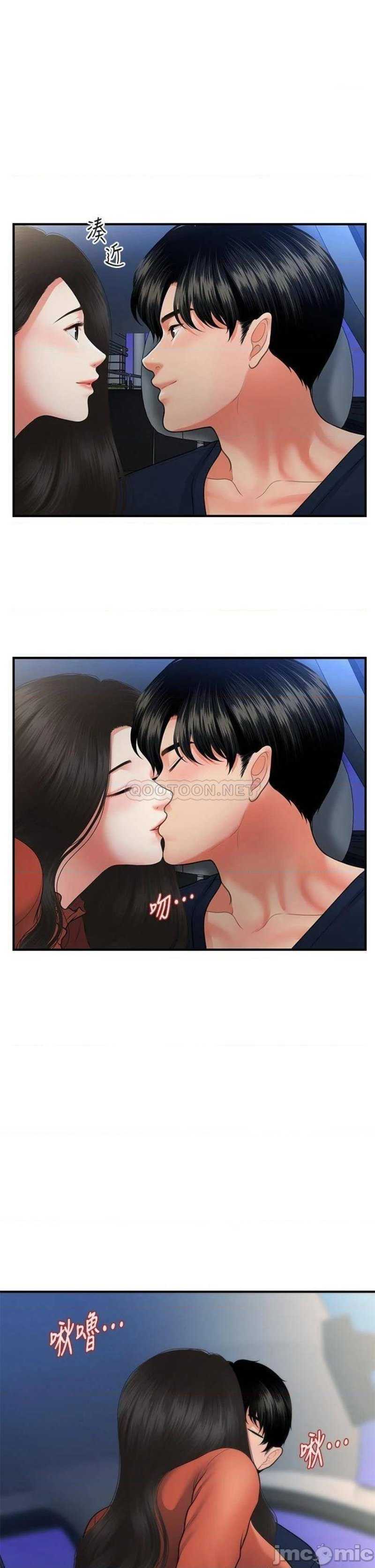 Perfect Girl capítulo 66 página 32