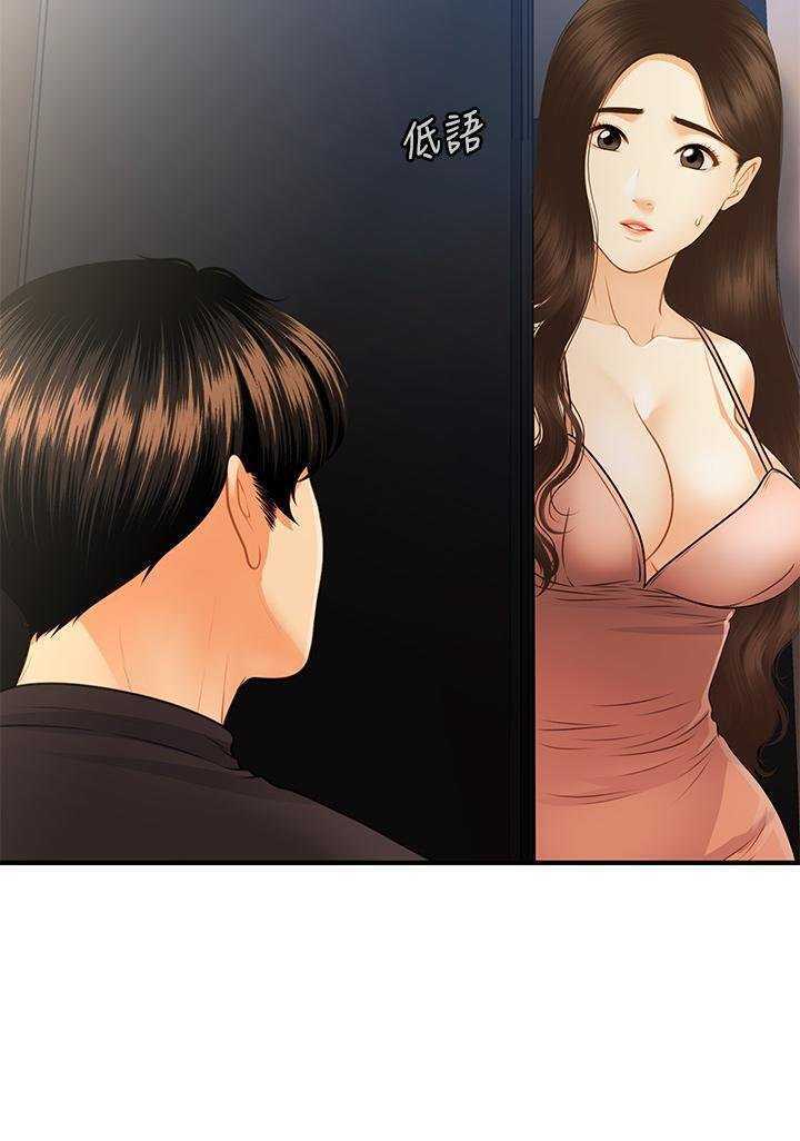 Perfect Girl capítulo 75 página 21