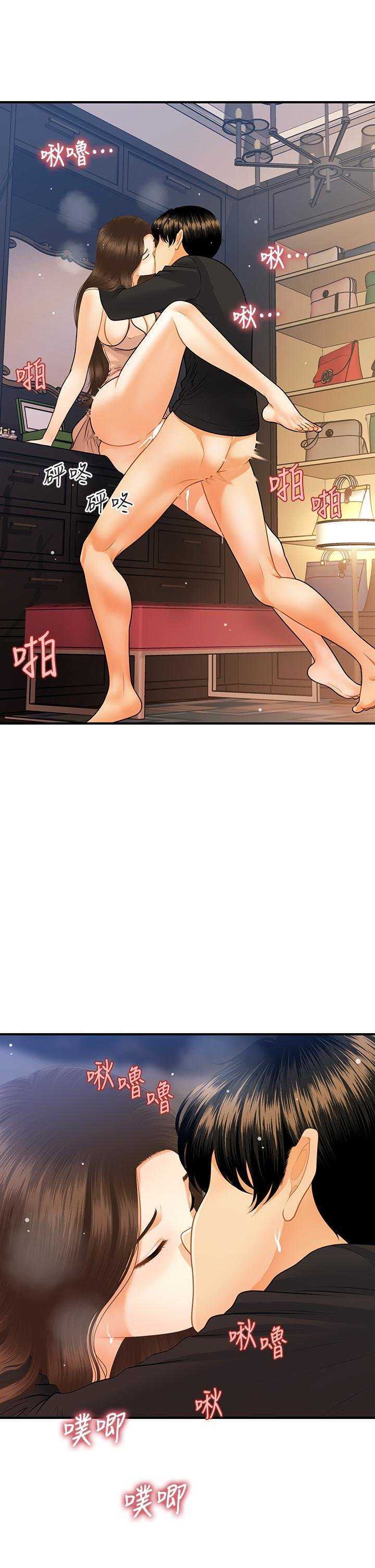 Perfect Girl capítulo 76 página 24