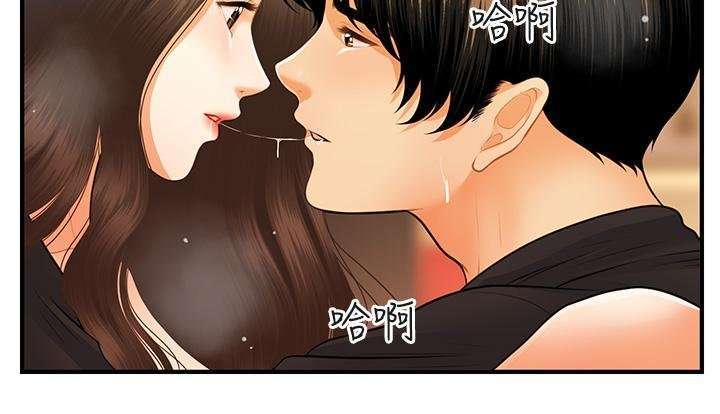 Perfect Girl capítulo 76 página 26