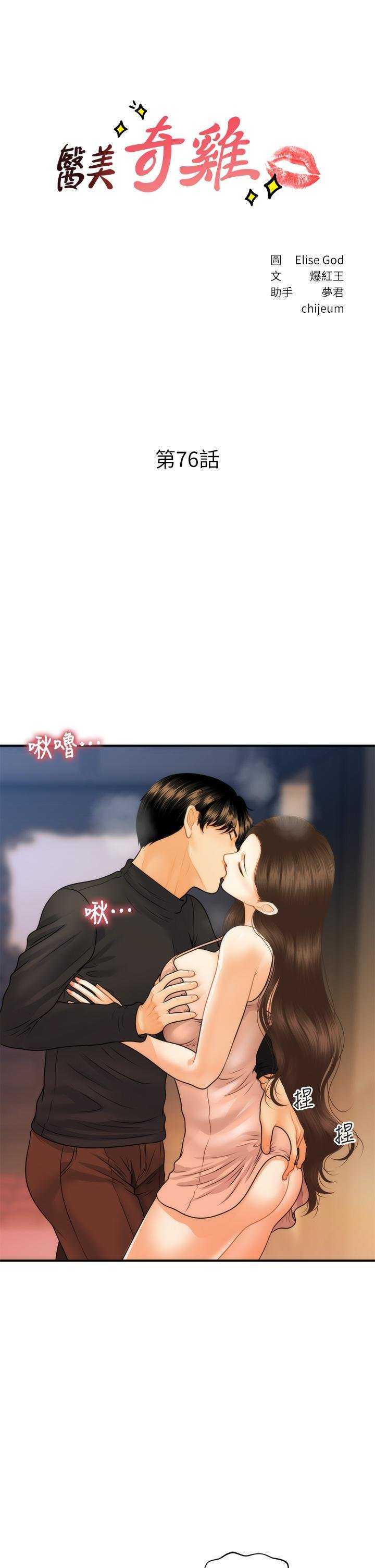 Perfect Girl capítulo 76 página 4