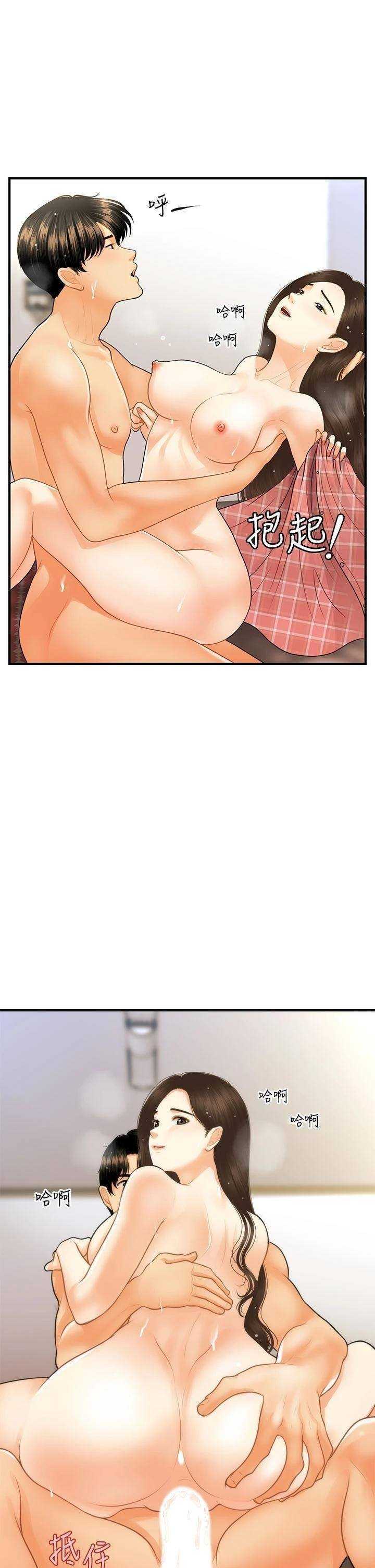 Perfect Girl capítulo 86 página 17