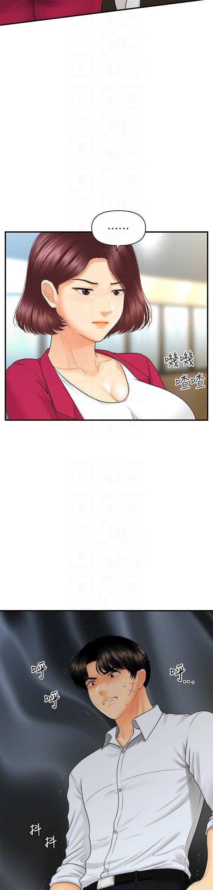 Perfect Girl capítulo 89 página 8