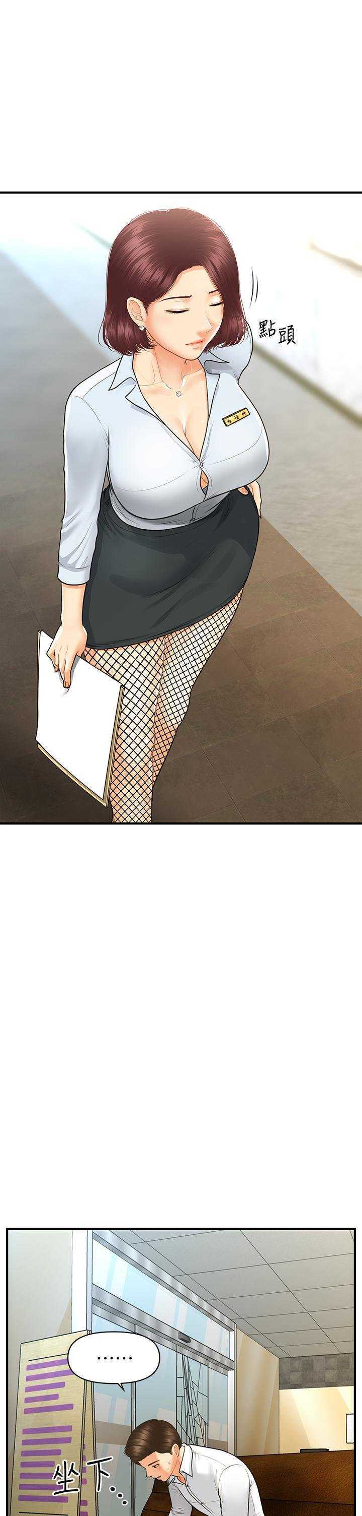 Perfect Girl capítulo 93 página 34