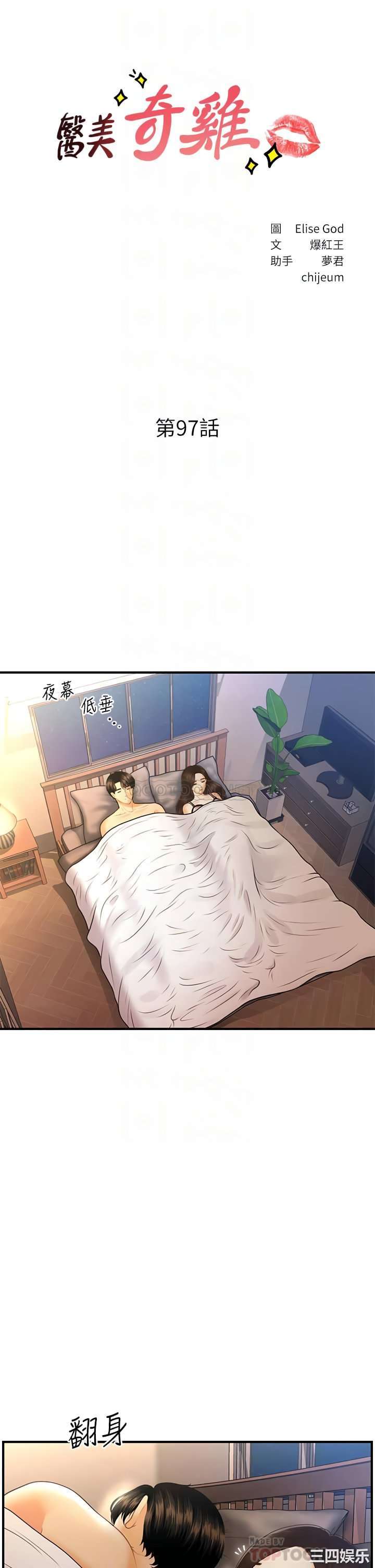 Perfect Girl capítulo 97 página 5