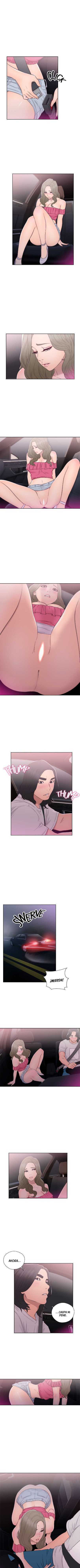Lust Awakening capítulo 42 página 5