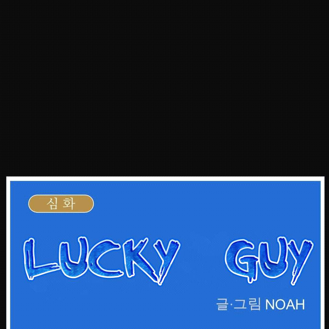 Lucky Guy capítulo 51 página 8