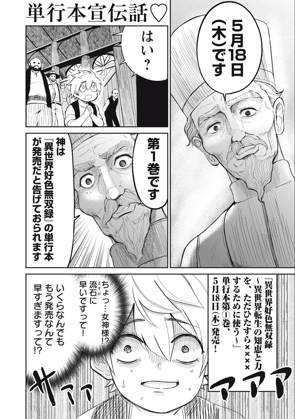 Isekai koushoku Musou Roku capítulo 7.5 página 2