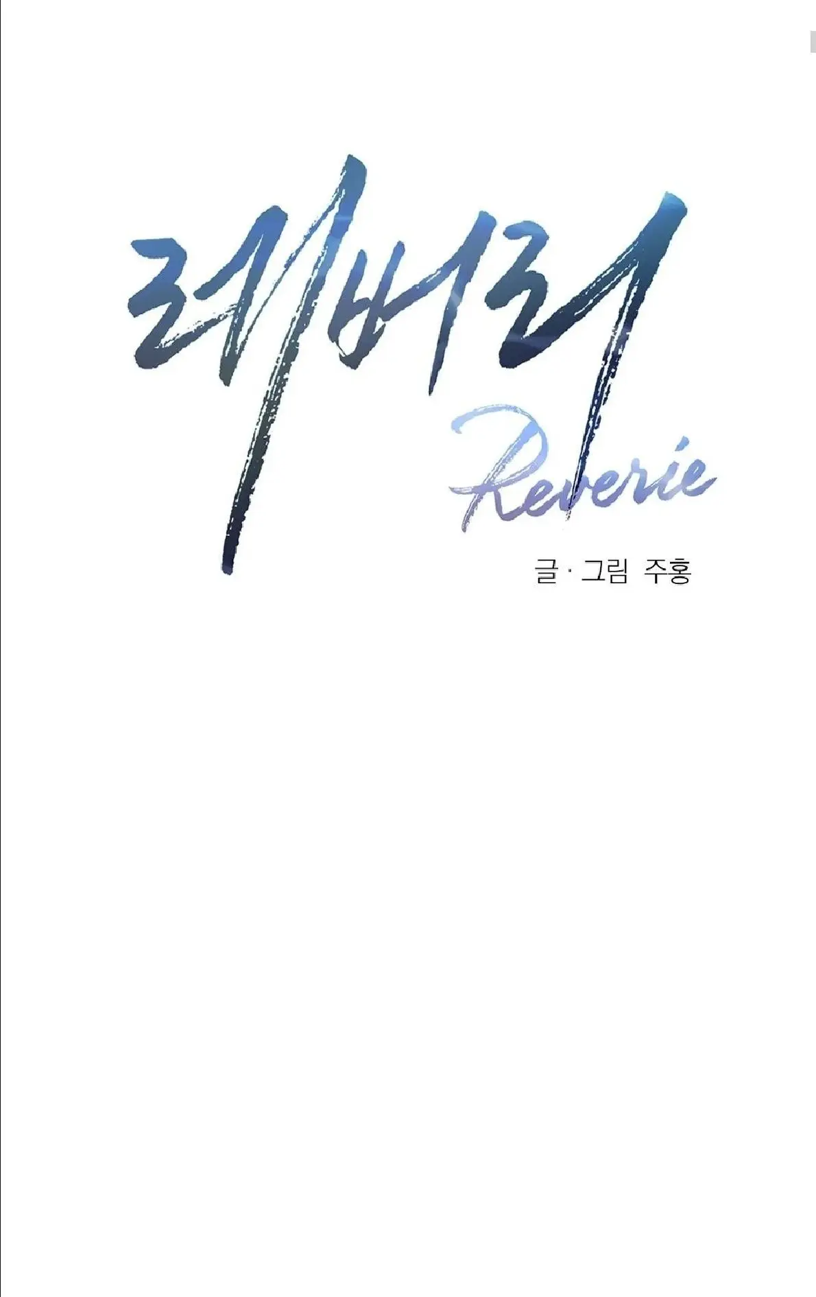 Reverie capítulo 6 página 15