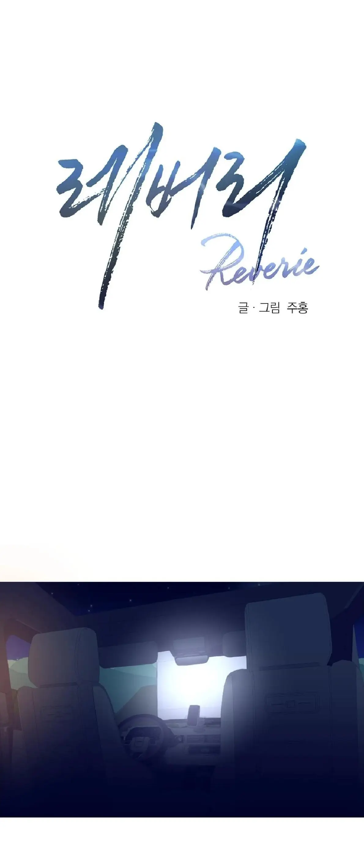 Reverie capítulo 8 página 4
