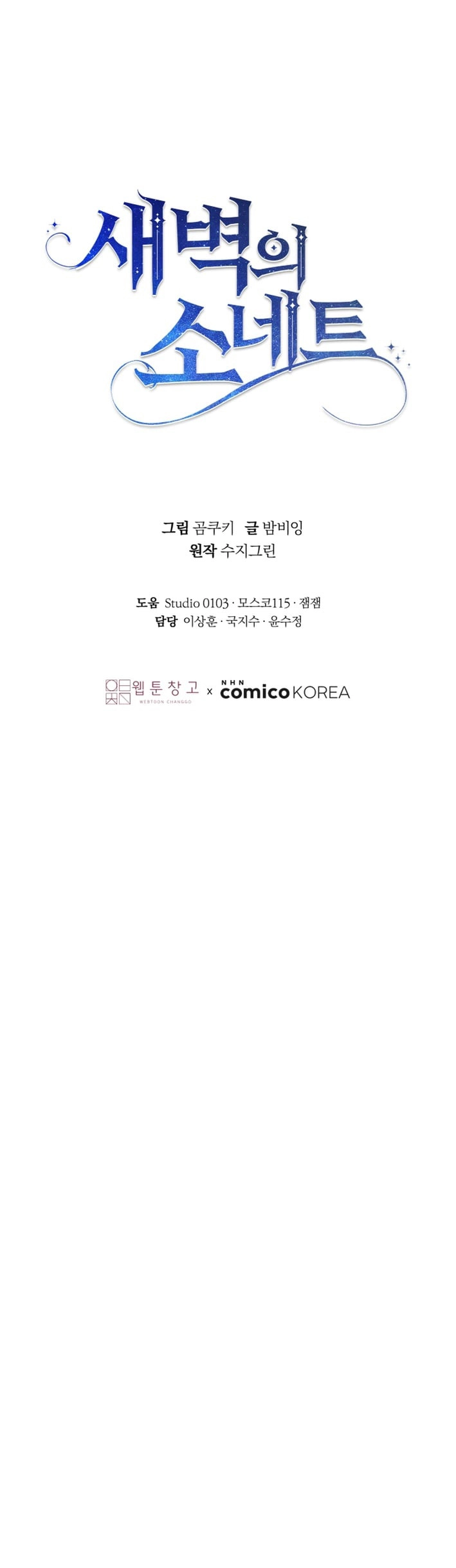Sonata del Amanecer capítulo 19 página 16