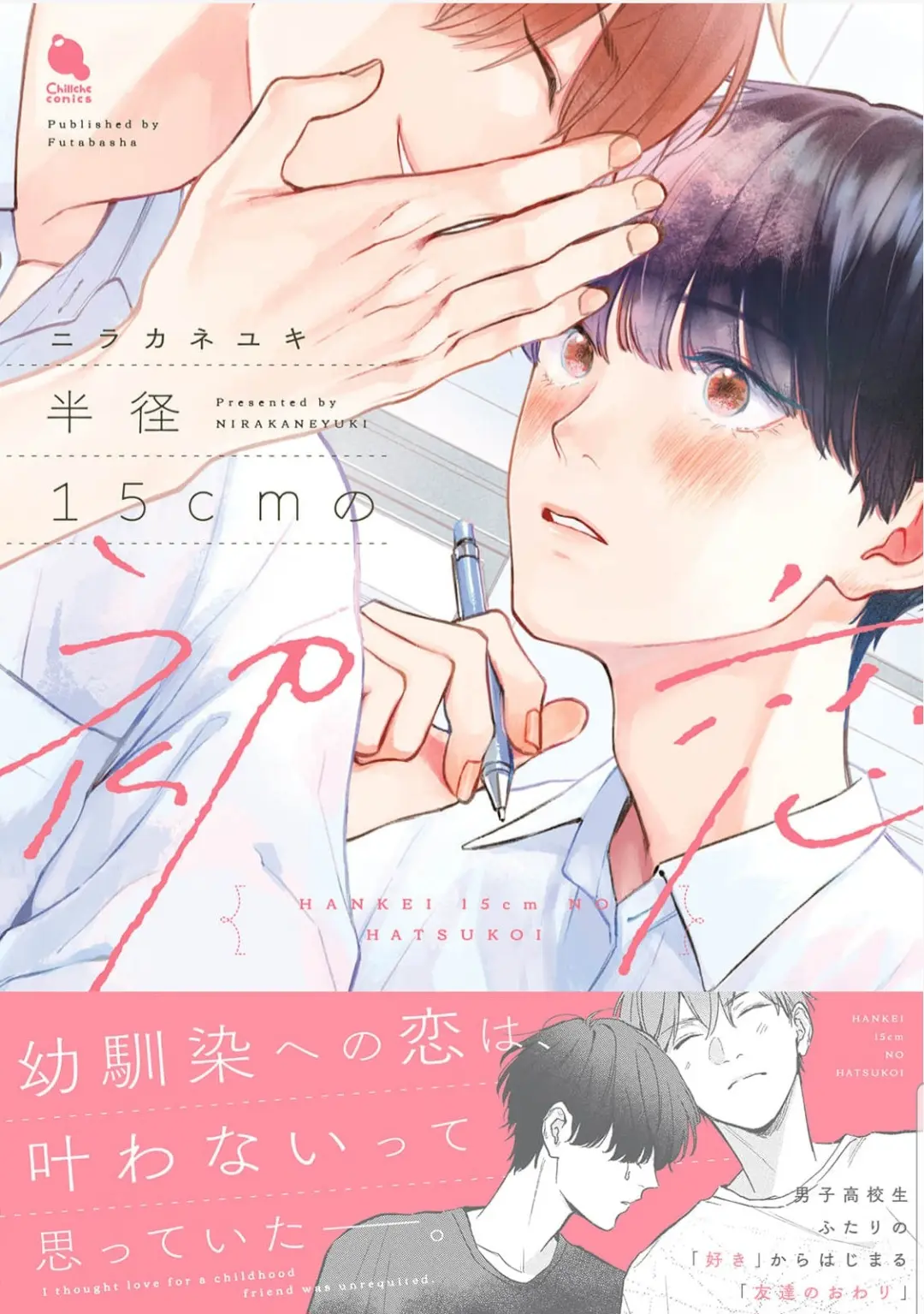Hankei 15cm no Hatsukoi capítulo 1 página 3