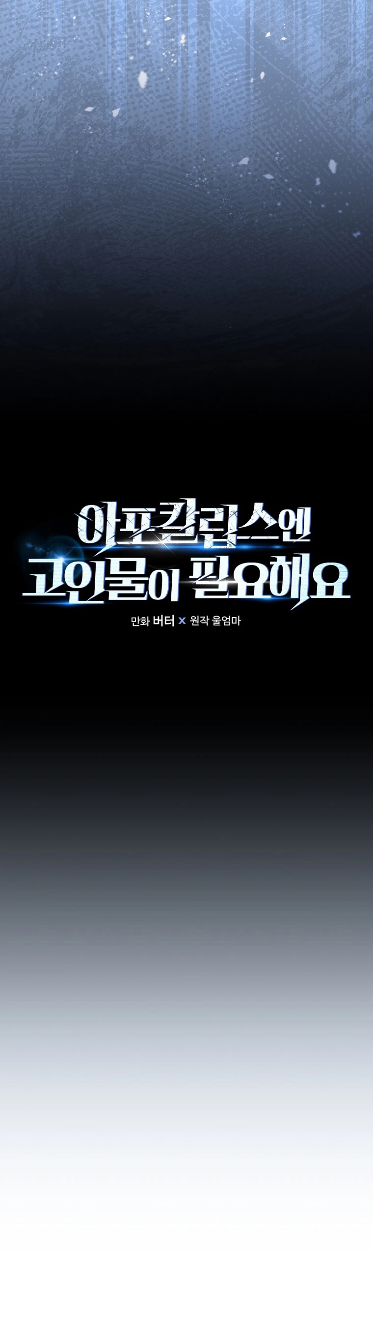 Se Necesita Un Jugador Veterano En El Apocalipsis capítulo 10 página 10
