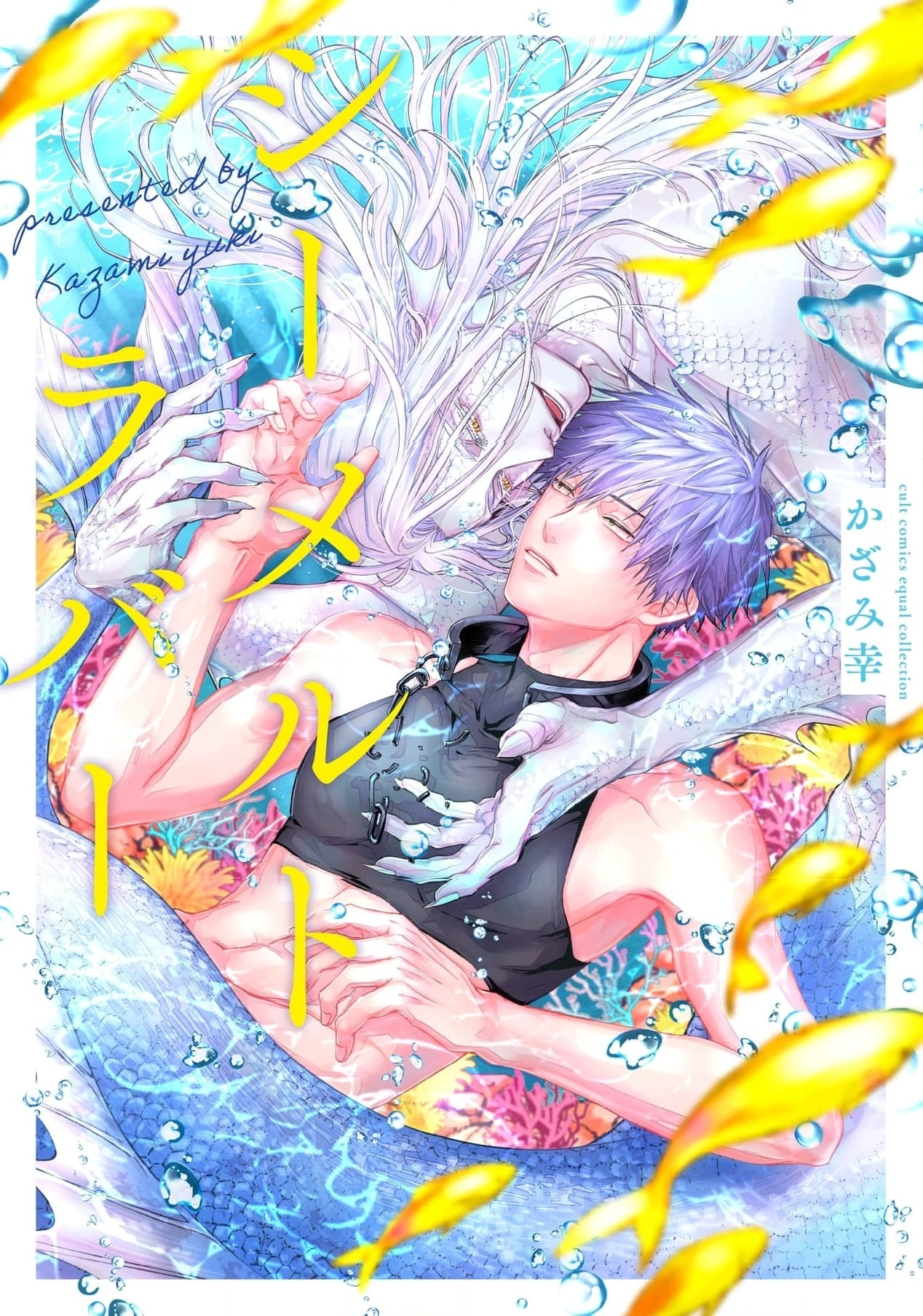 Sea Melt Lover capítulo 1 página 1